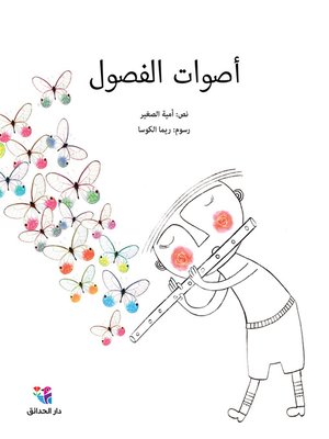 cover image of أصوات الفصول